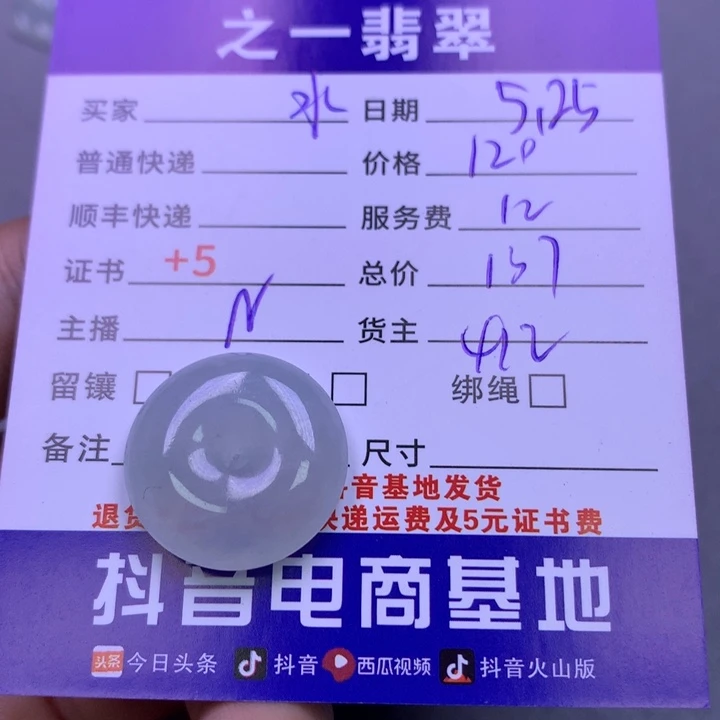 翡翠挂件未镶嵌水****介