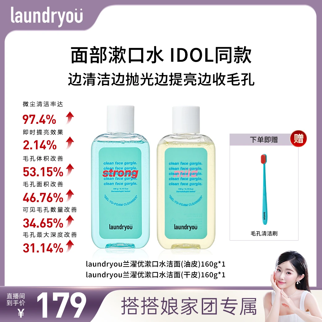 【组合】laundryou兰濯优面部漱口水洁面 *2 +刷子1