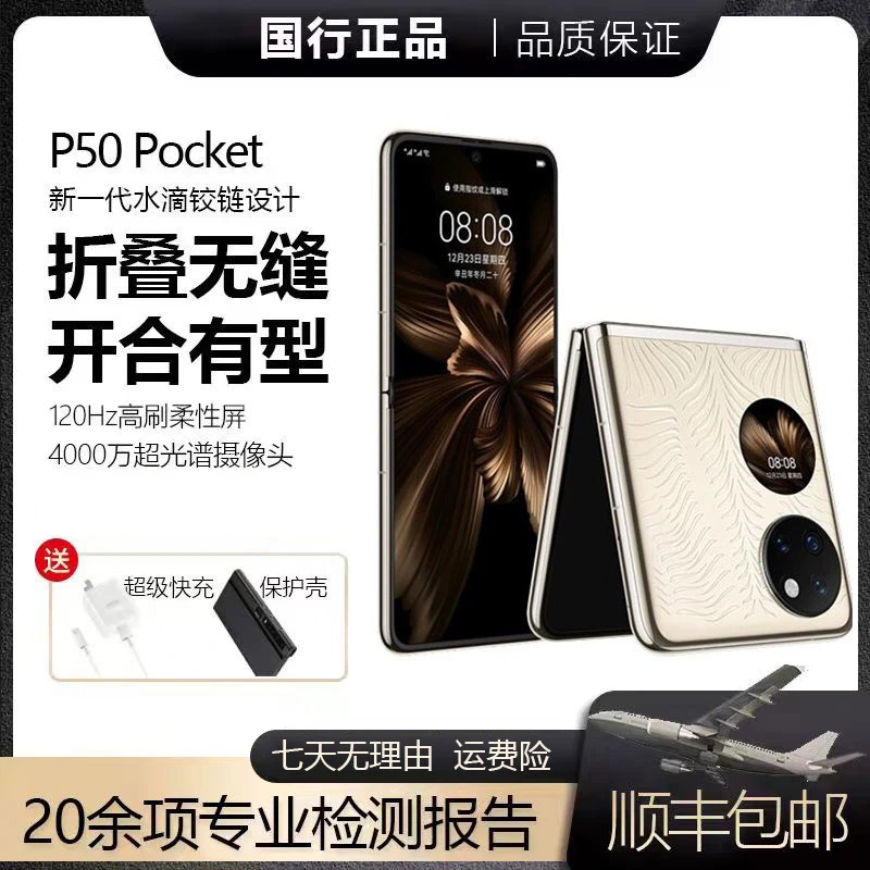 准新品 Huawei/华为 华为P50Pocket 小宝盒双卡双待全网通