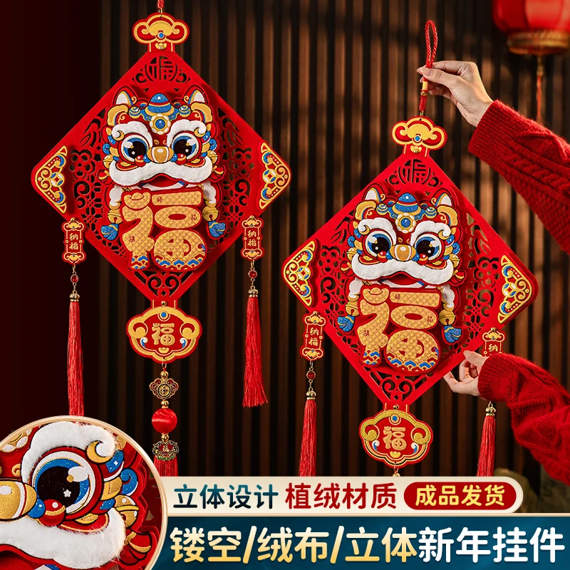 2025新年乔迁新款毛绒挂件搬家装饰春节福字挂饰家用室内摆件布置