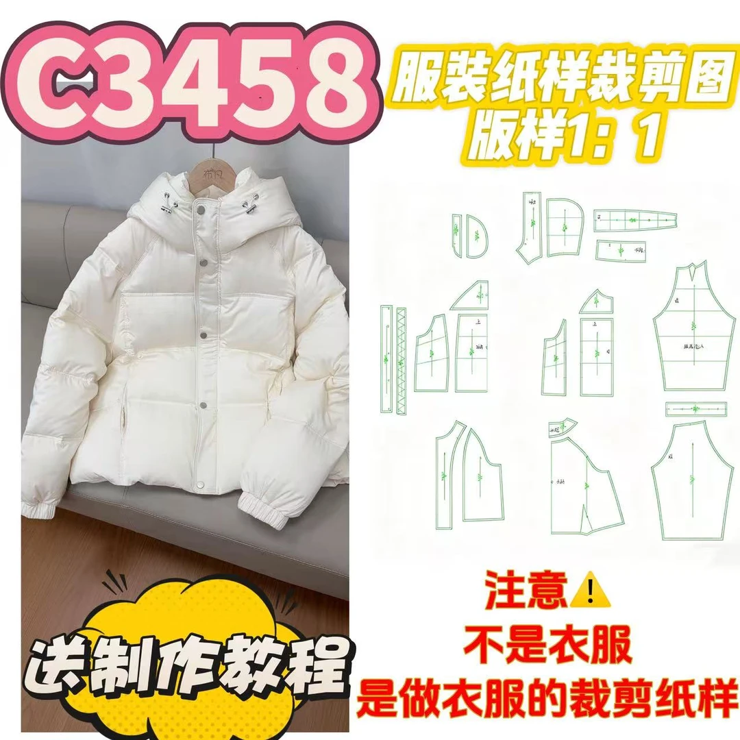 C3458纸样（不是卖衣服）女士龟背插肩短款宽松版羽绒服裁剪纸样