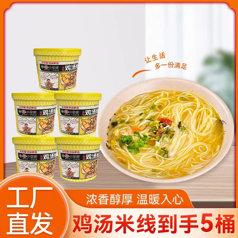 【到手一箱】小香厨香菇鸡汤米线10桶装冲泡型鲜香速食懒人免煮解馋