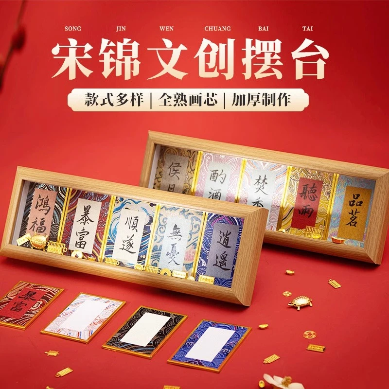 宋锦硬卡书法摆件宣纸卡纸桌面相框装饰手写diy书法摆台文创礼品