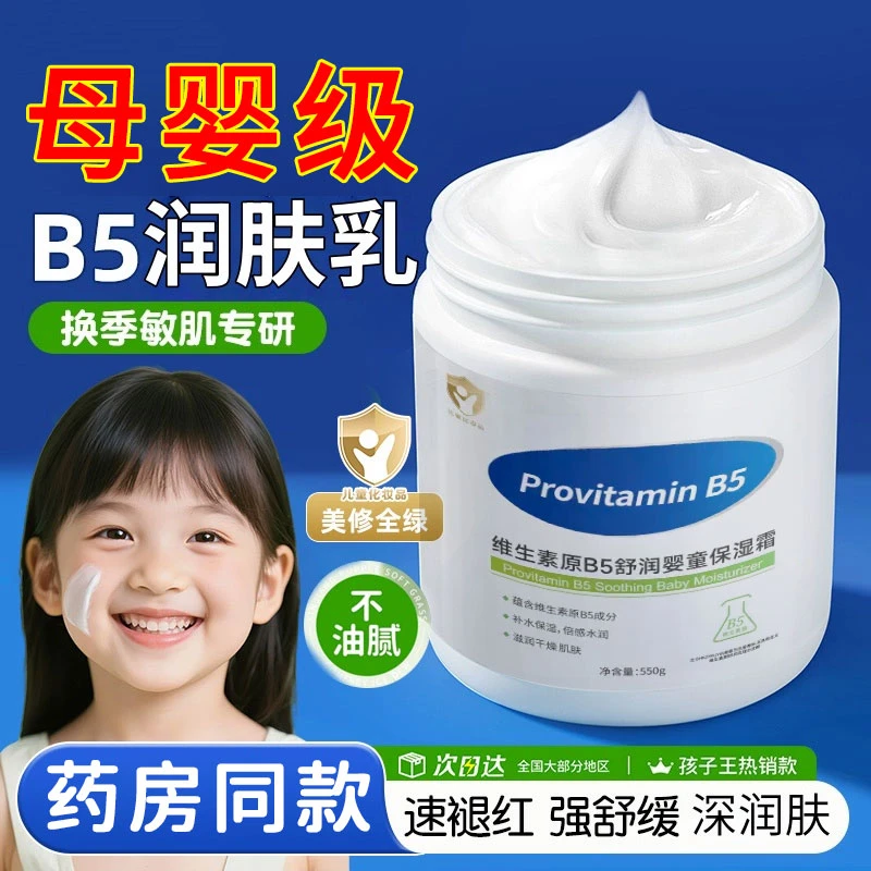 【宝妈推荐】大白罐维生素B5婴童保湿霜可用秋冬补水防干裂身体乳