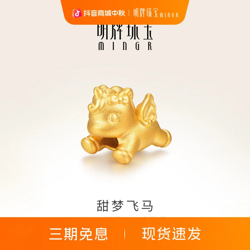 明牌珠宝硬金甜梦飞马串珠 黄金生肖马本命年转运珠足金AFP1230