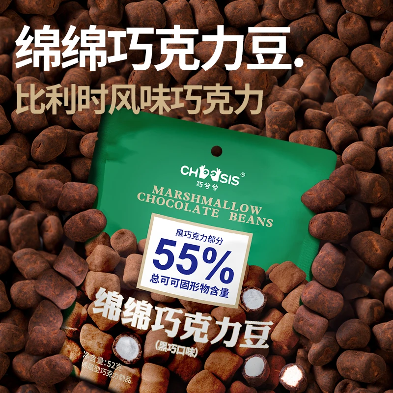 26.6月到期巧兮兮绵绵巧克力豆黑巧涂层棉花糖果52g/袋