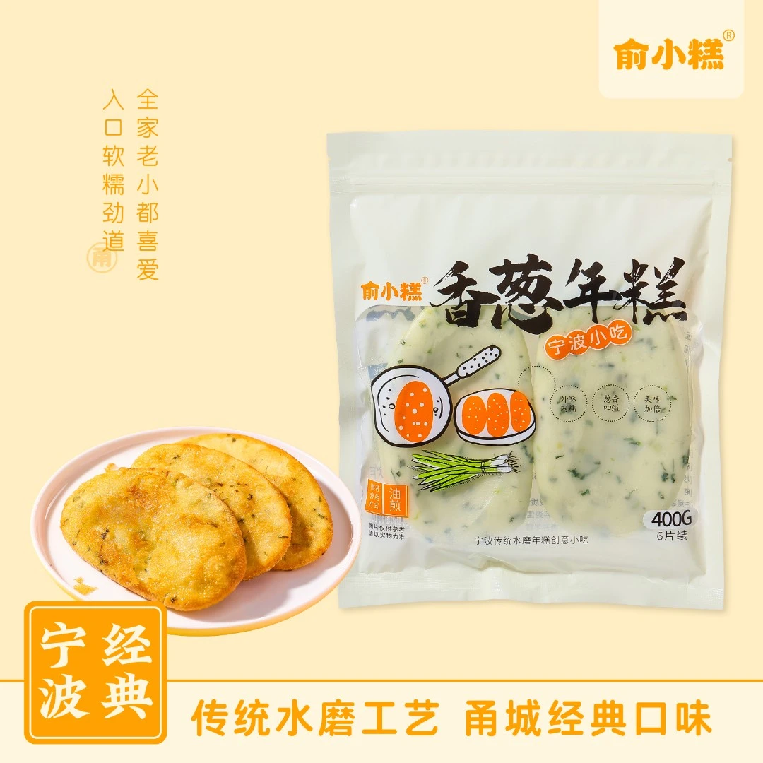 俞小糕宁波年糕香葱年糕脆皮年糕水磨年糕早餐半成品低脂饱腹代餐