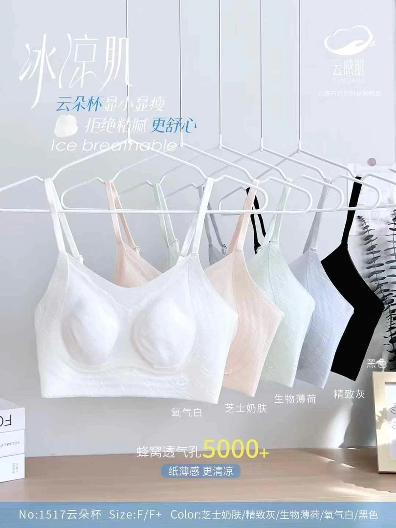 夏季女士超薄美背无钢圈提拉聚拢舒适高弹无痕内衣