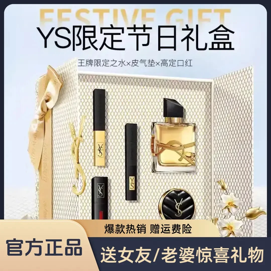 【七夕礼遇】YS小金条口红气垫香水礼盒情人节送女友老婆高档礼物