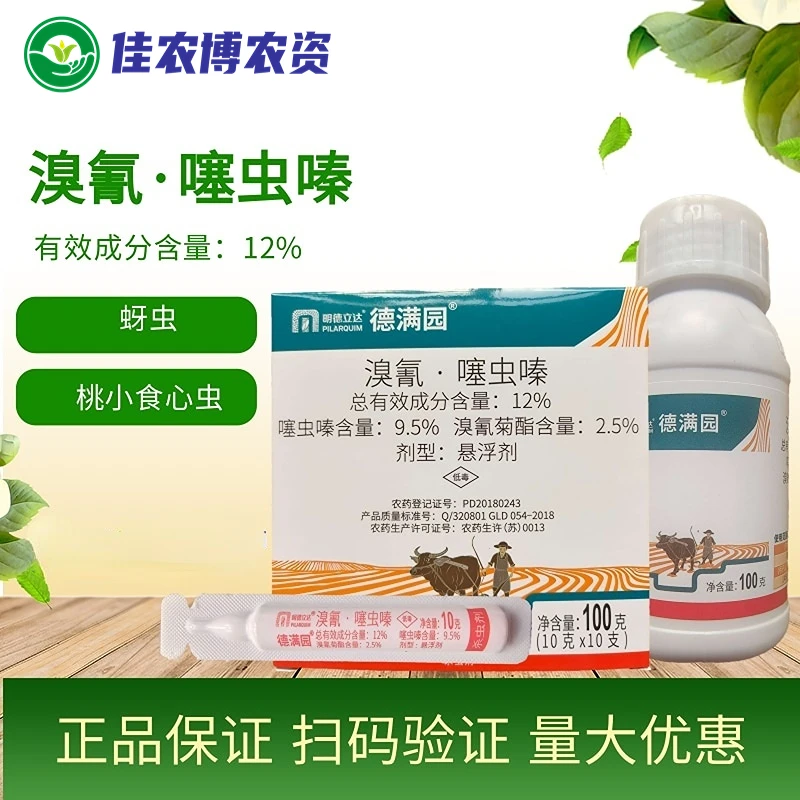 德满园 12%溴氰噻虫嗪 苹果蚜虫桃小食心虫杀虫剂