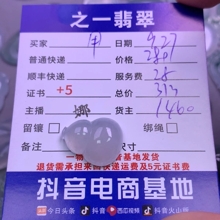 颈饰未镶嵌翡翠用****5