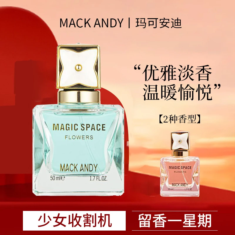 玛可安迪爆款魔法空间花漾平价香水女士栀子花果香调淡香持久留香
