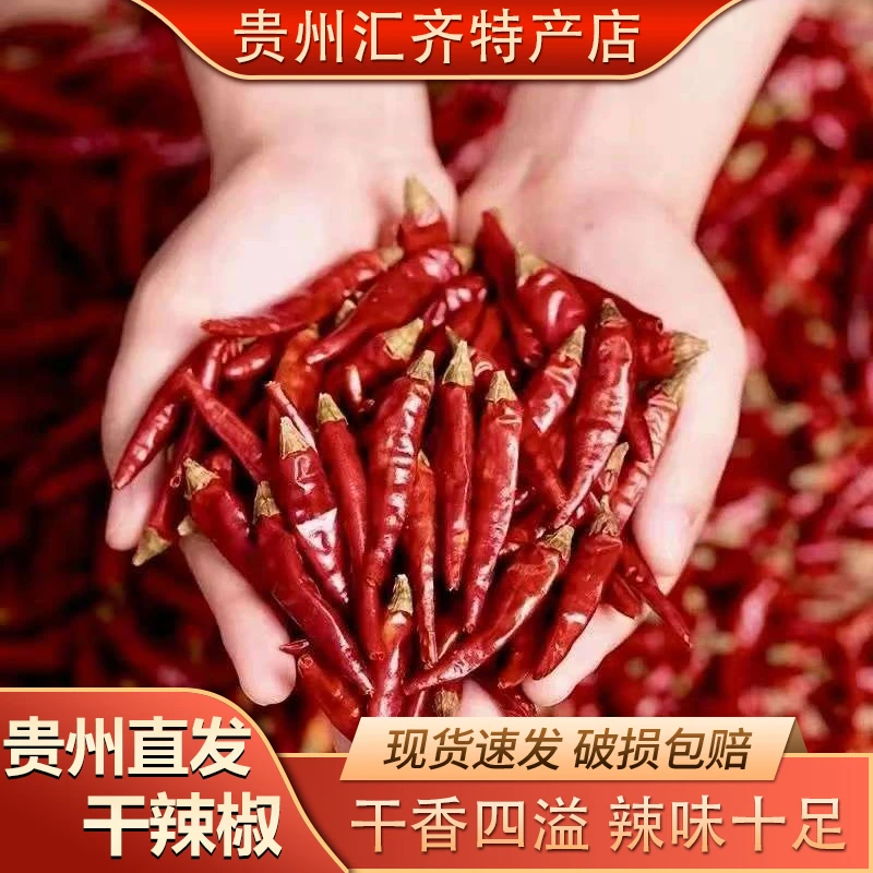 自然风干干辣椒贵州特产朝天椒红辣椒特辣特香干货家用干魔鬼辣椒