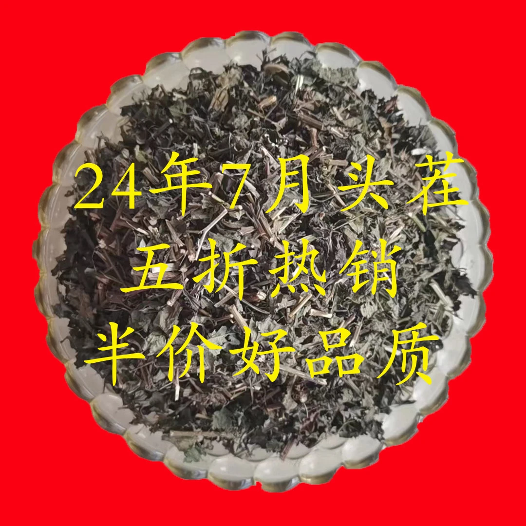 【冬凌草】自营2024夏7月收头茬山顶冬凌草产地现货根茎