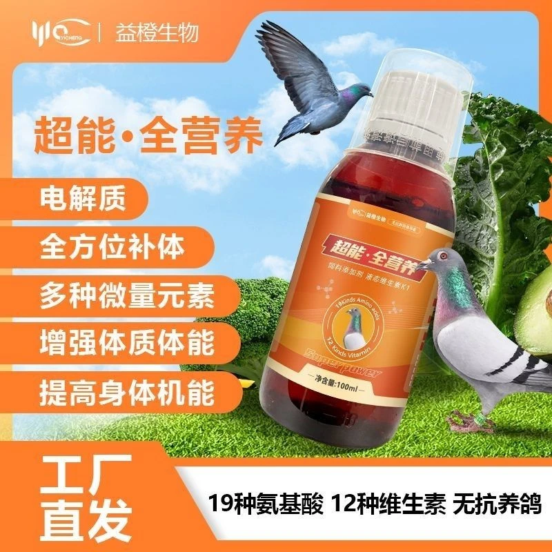 益橙超能全营养全方位补体电解质氨基酸维生素微量元素
