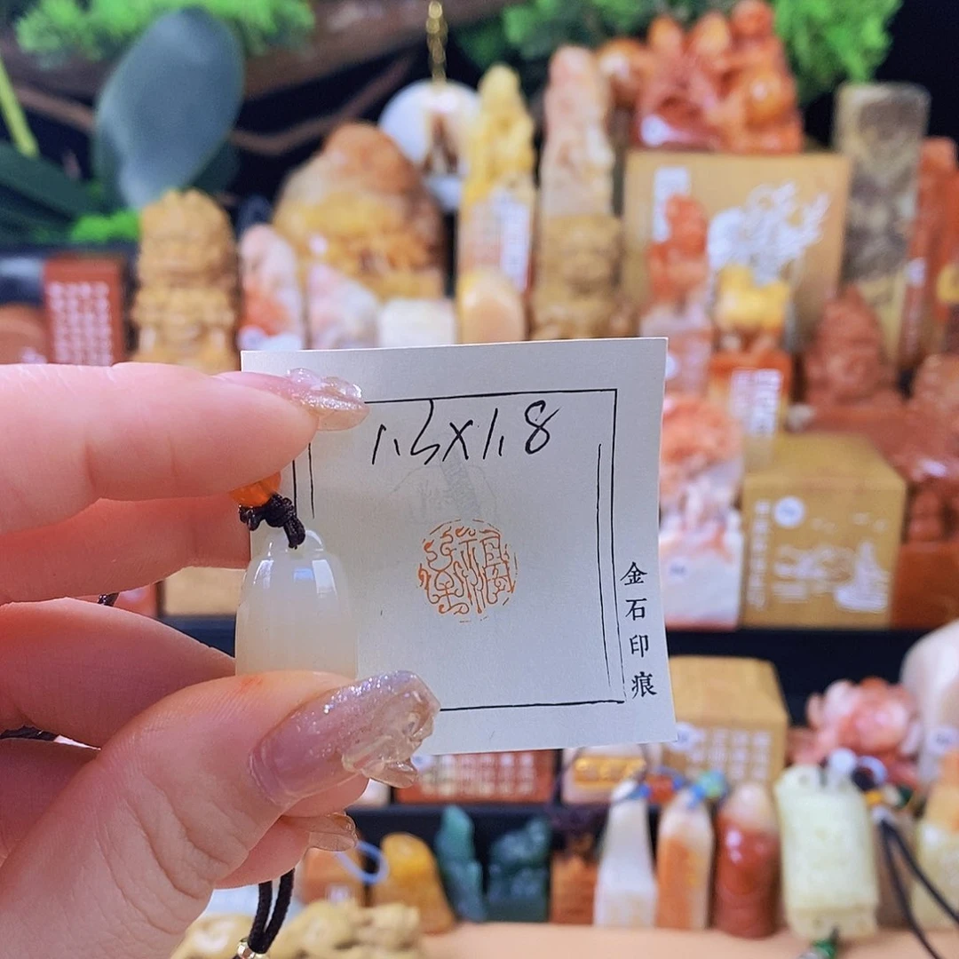 昌化石印石60892 手工篆刻作品