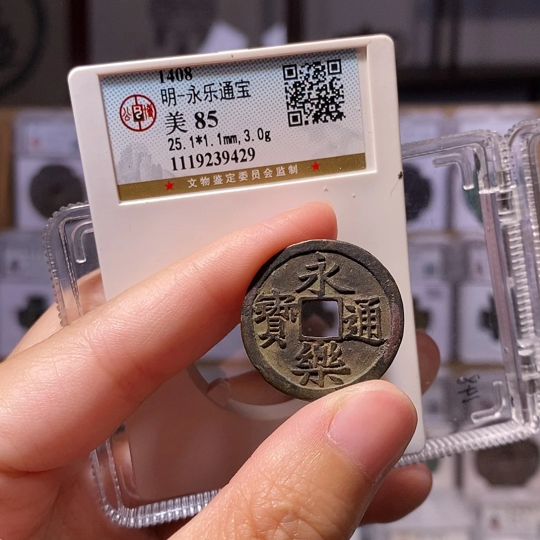 铜永乐通宝，传世老朱红，公博85分，9429