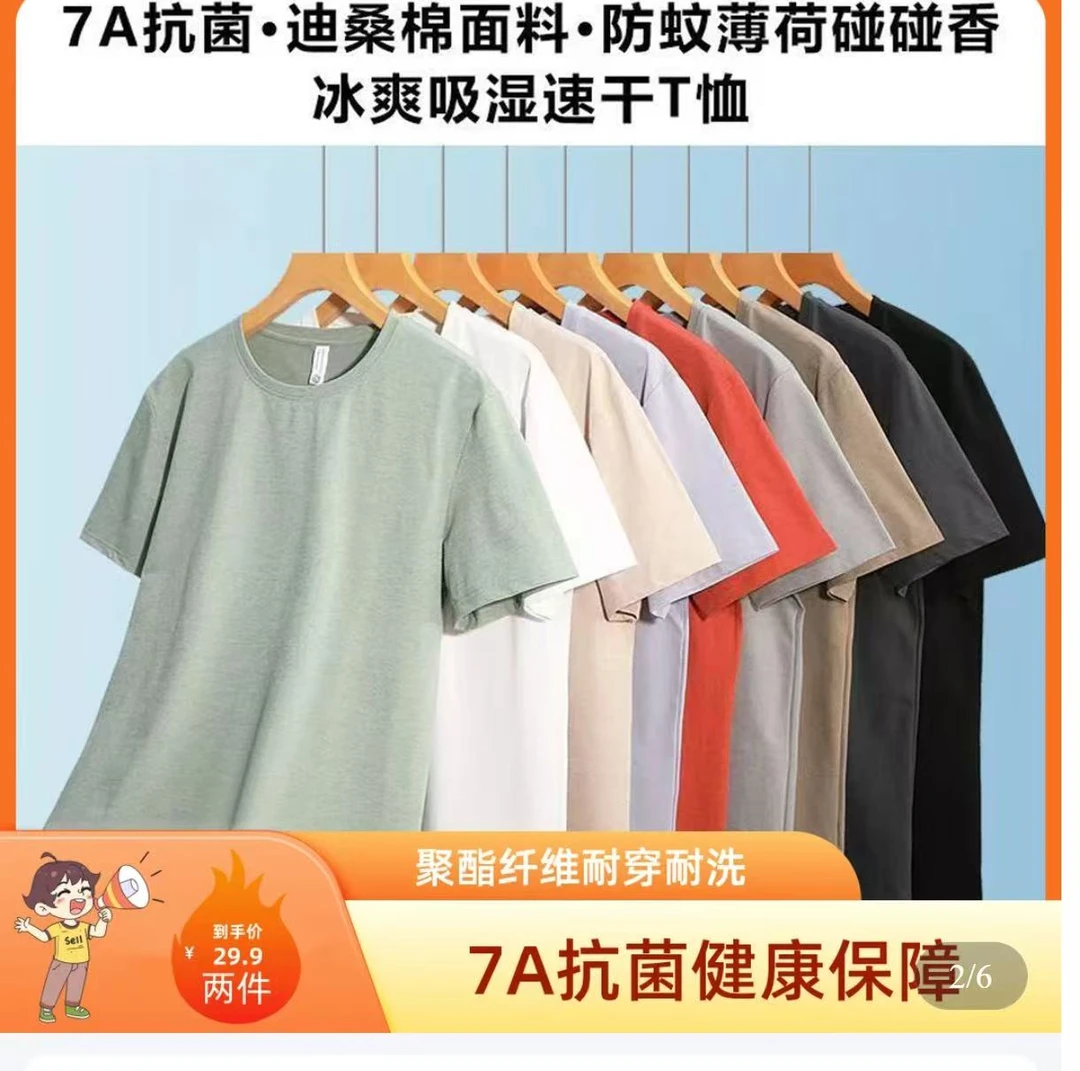 【买一送一】到手两件装 搓搓发香男女同款T恤运动速干锦棉7A抗菌