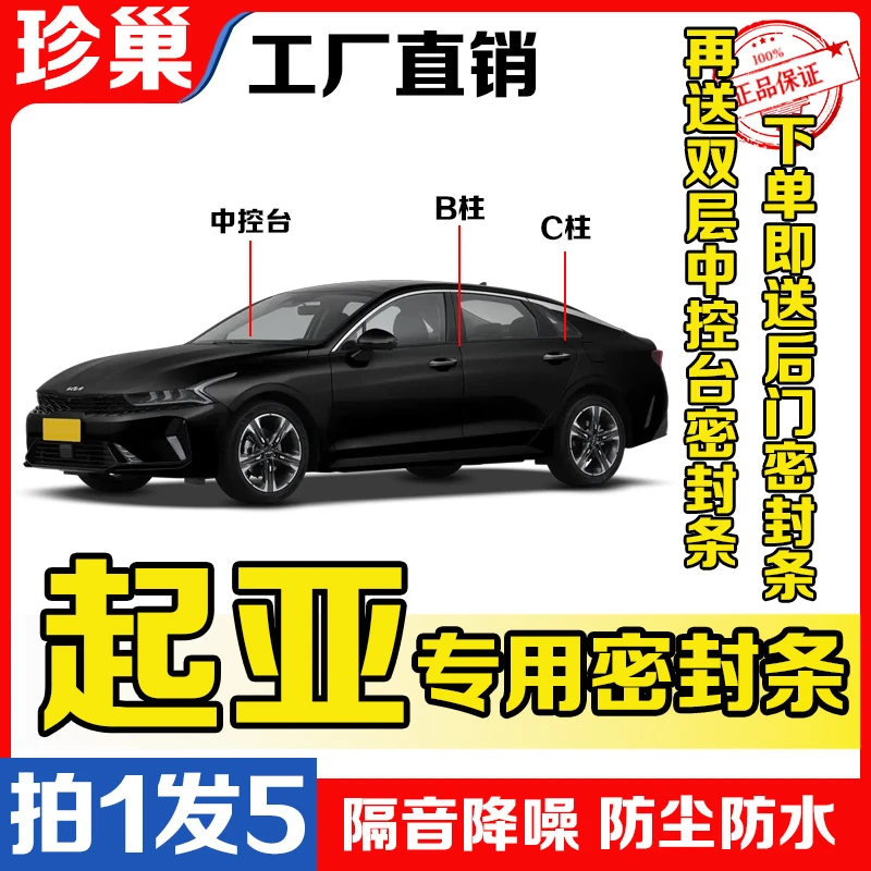 起亚全系汽车柱密封条车门隔音条防尘降噪改装胶条缝隙条专用