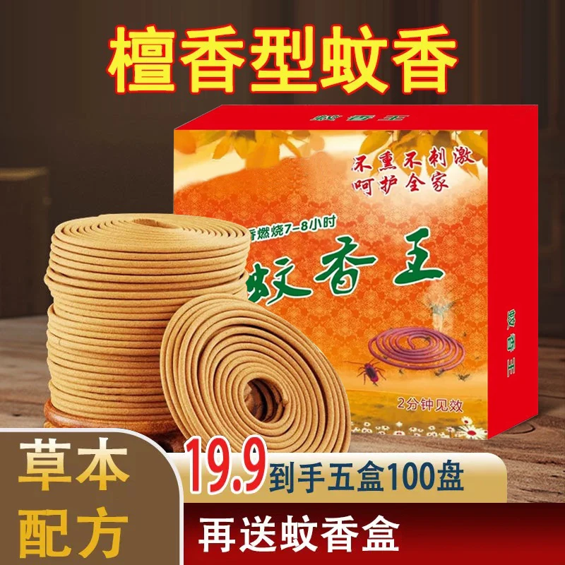 【到手5盒100盘送蚊香盘】驱蚊蝇檀香盘香蚊香驱蚊家用户外酒店卫生
