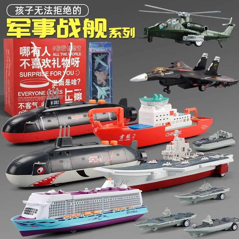 船玩具军事套装组合合金战斗机模型航空母舰潜艇玩具车男孩礼物