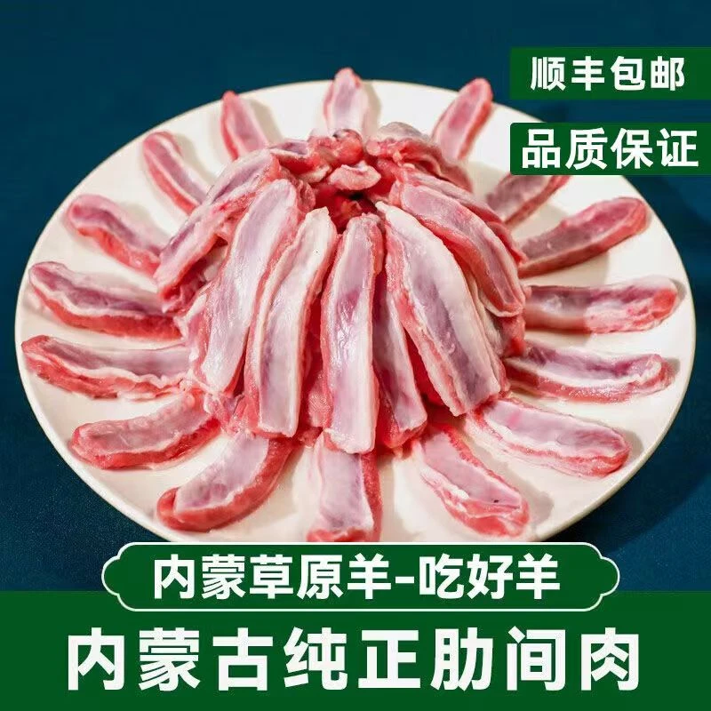 内蒙羊肋间肉 去骨羔羊肋排肉 煎烤食材