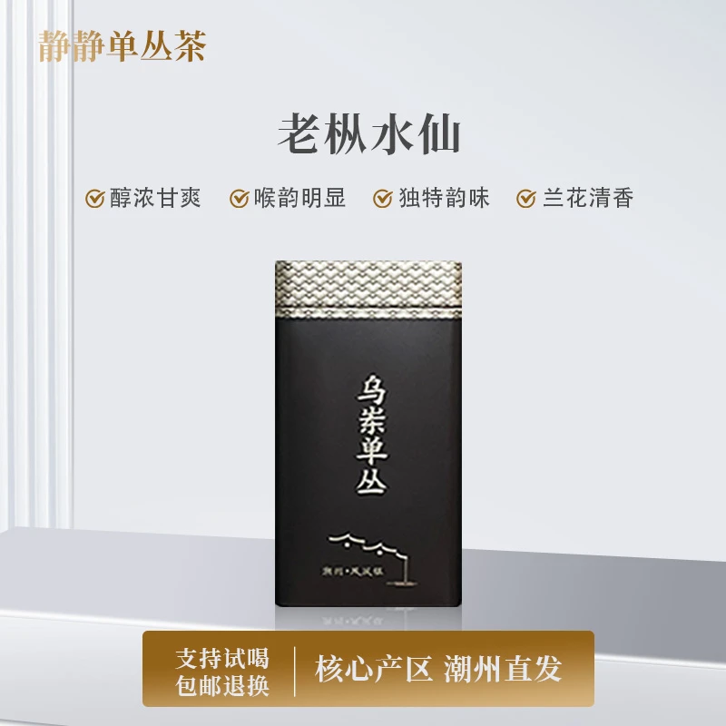 静丛记正宗原产地凤凰单丛茶乌龙茶叶春季-老枞水仙100g