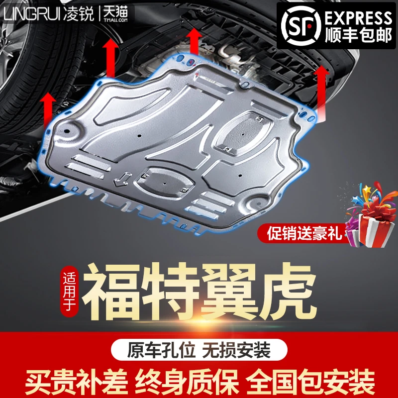 福特翼虎发动机下护板原厂改装专用21-22款车底盘前装甲防护底板