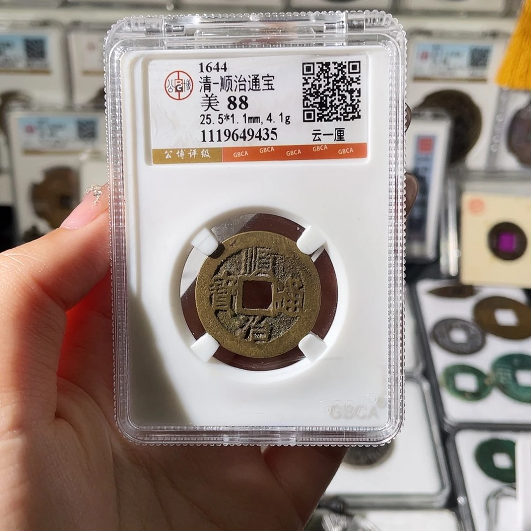 李***柴铜小莲精选，顺治云一厘编码9435