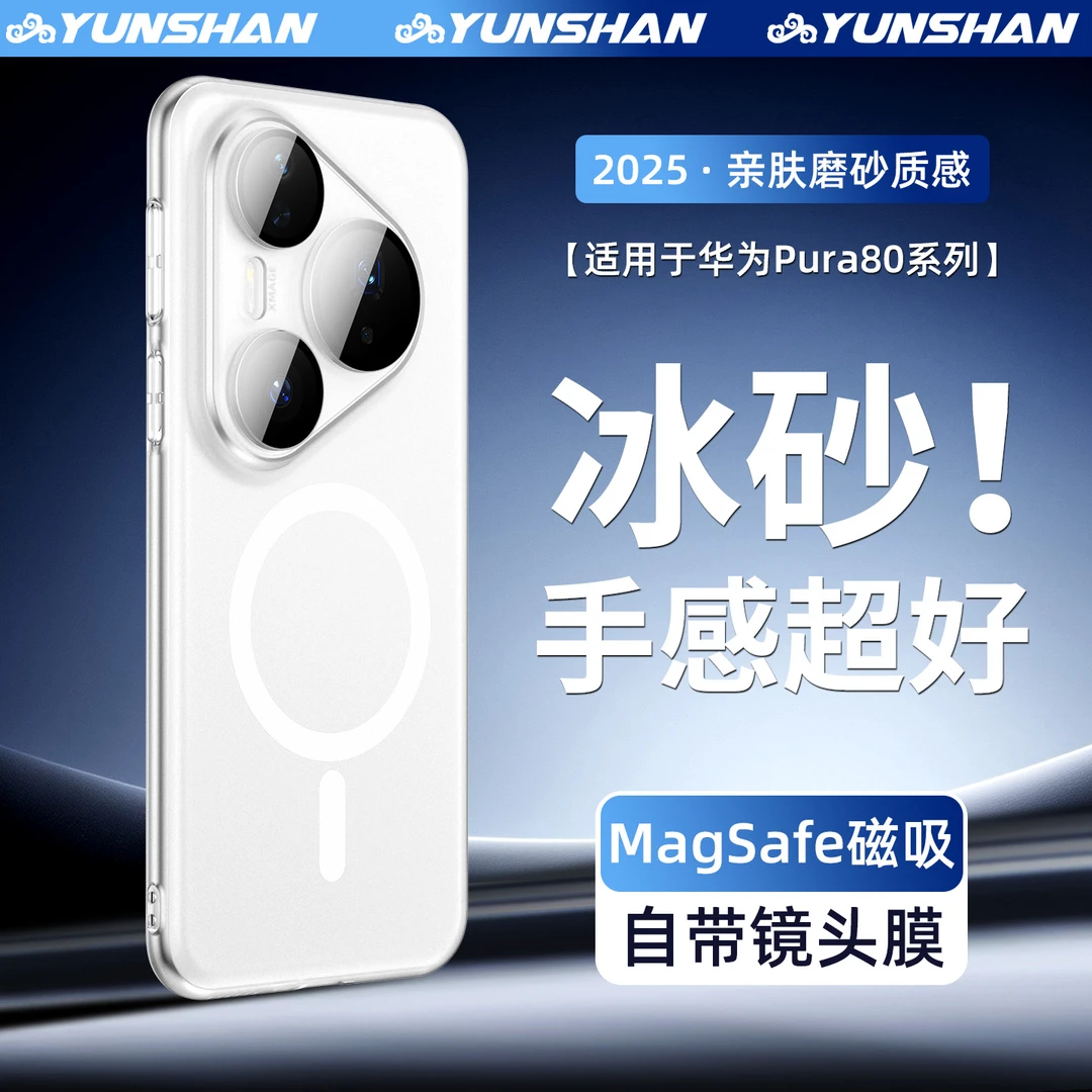 适用于华为pura80Pro手机壳pura80透明磨砂磁吸壳萍+全包镜头膜