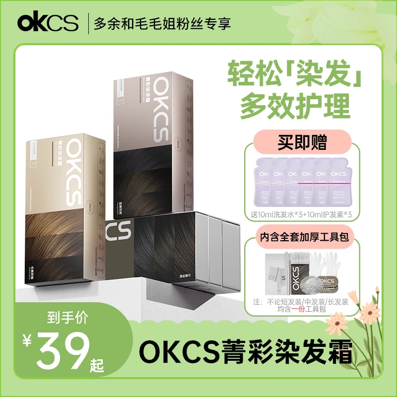 【毛毛姐专属】OKCS染发膏黑茶色盖白发自己在家染发亚麻棕色