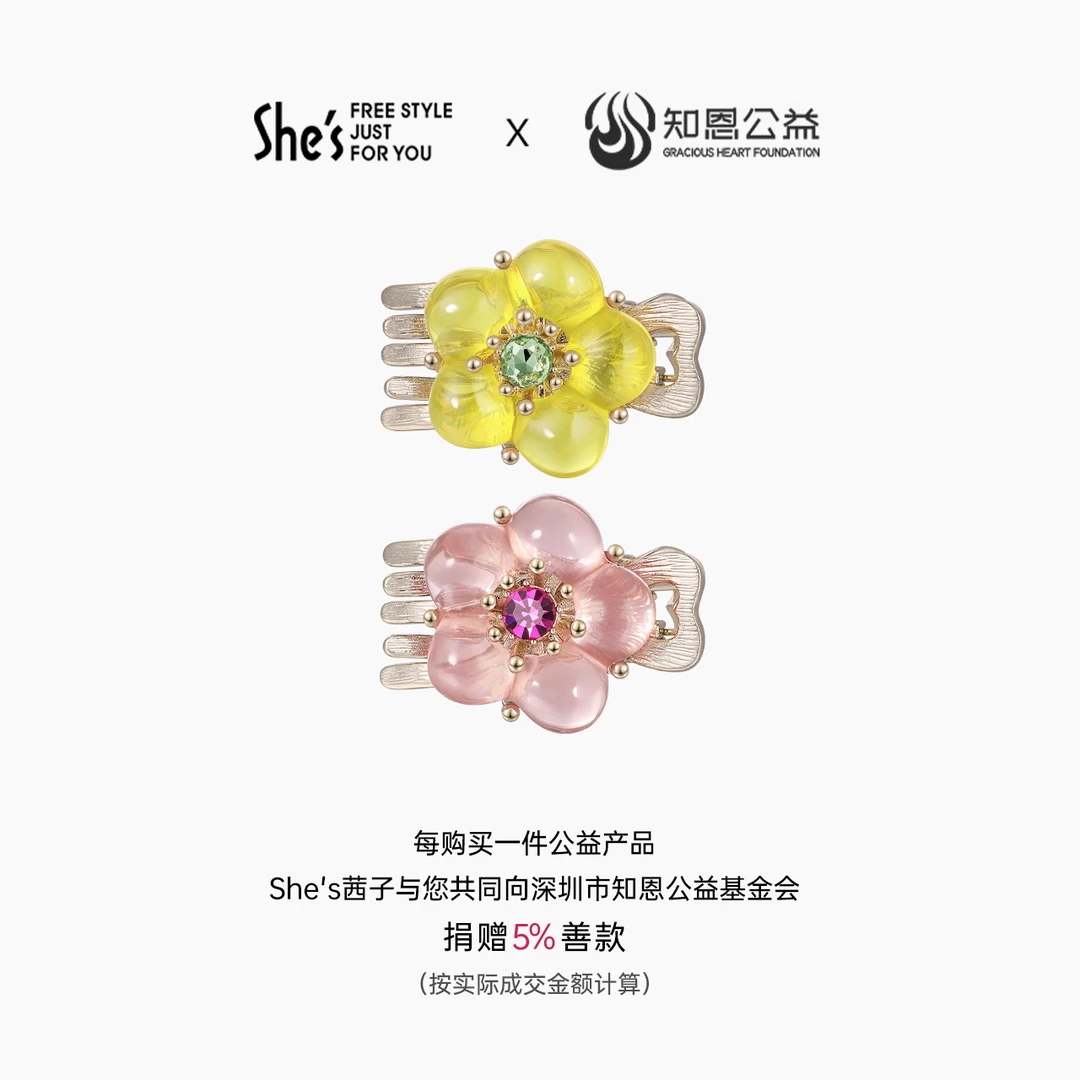 shes茜子X知恩公益童趣花朵小号平抓夹刘海边夹碎发侧夹发抓发饰