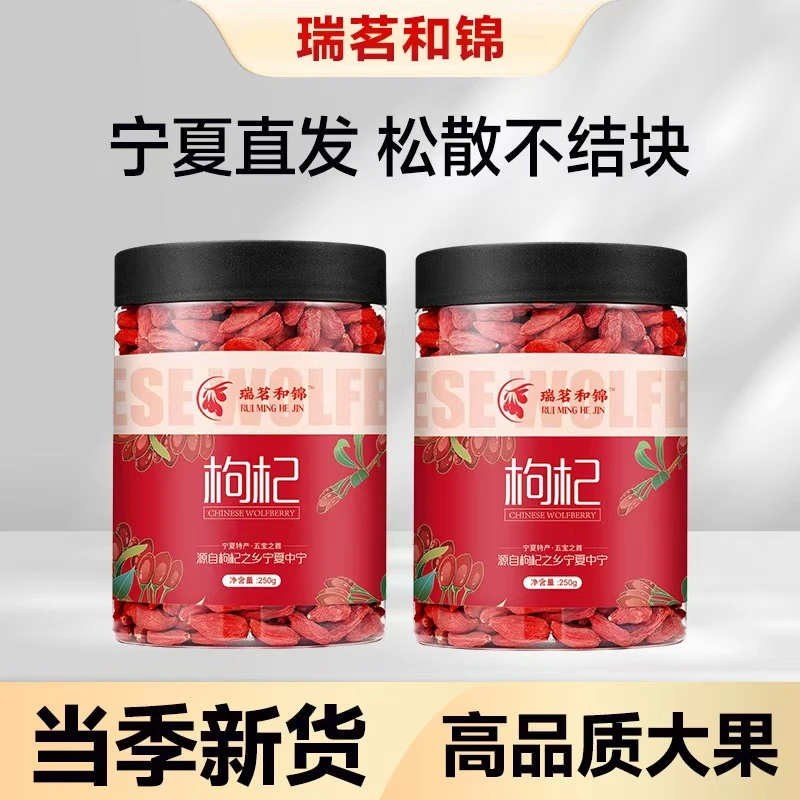 【二黑专属】宁夏中宁头茬新货红枸杞正宗无硫免洗可泡茶泡酒滋补