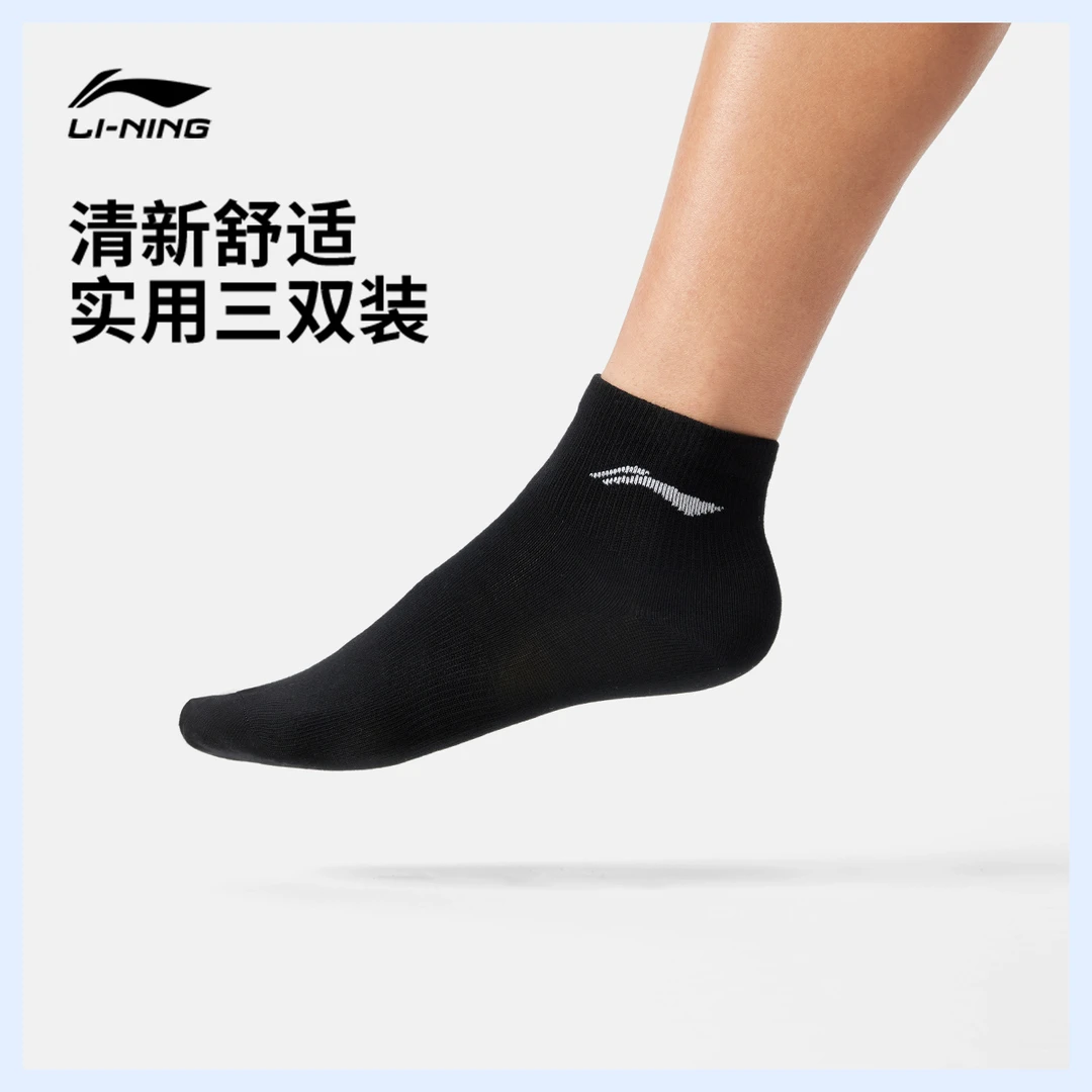 李宁短筒短袜三双装男士女士运动生活系列三双装运动袜AWTV013