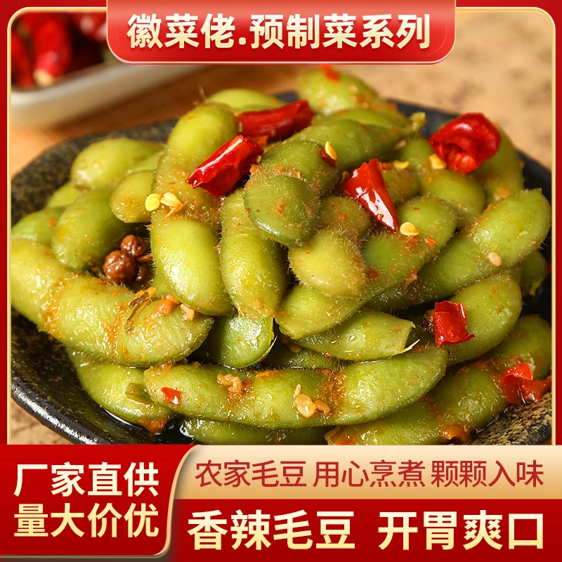 香辣五香卤毛豆解冻即食预制凉菜酒店餐饮批KTV开味小吃下酒菜发