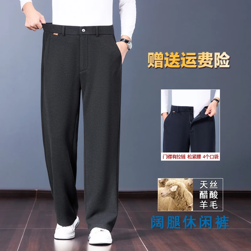男士秋冬醋酸羊毛休闲裤直筒宽松垂顺加绒阔腿裤天丝男裤商务裤子