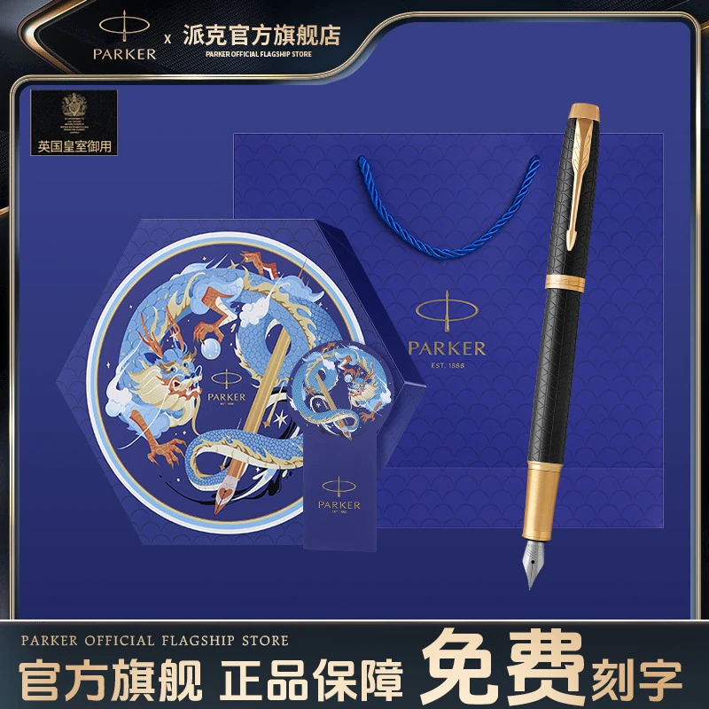 PARKER/派克官方旗舰店 笔起龙骧礼盒六角礼盒高档轻奢礼盒套