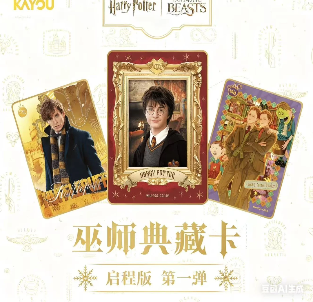 KK-卡游正版授权-哈利·波特-巫师典藏卡-启程版-第1弹（默认代拆）