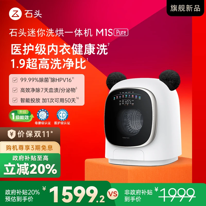 【D】石头迷你洗烘一体机 M1S Pure 星月钛