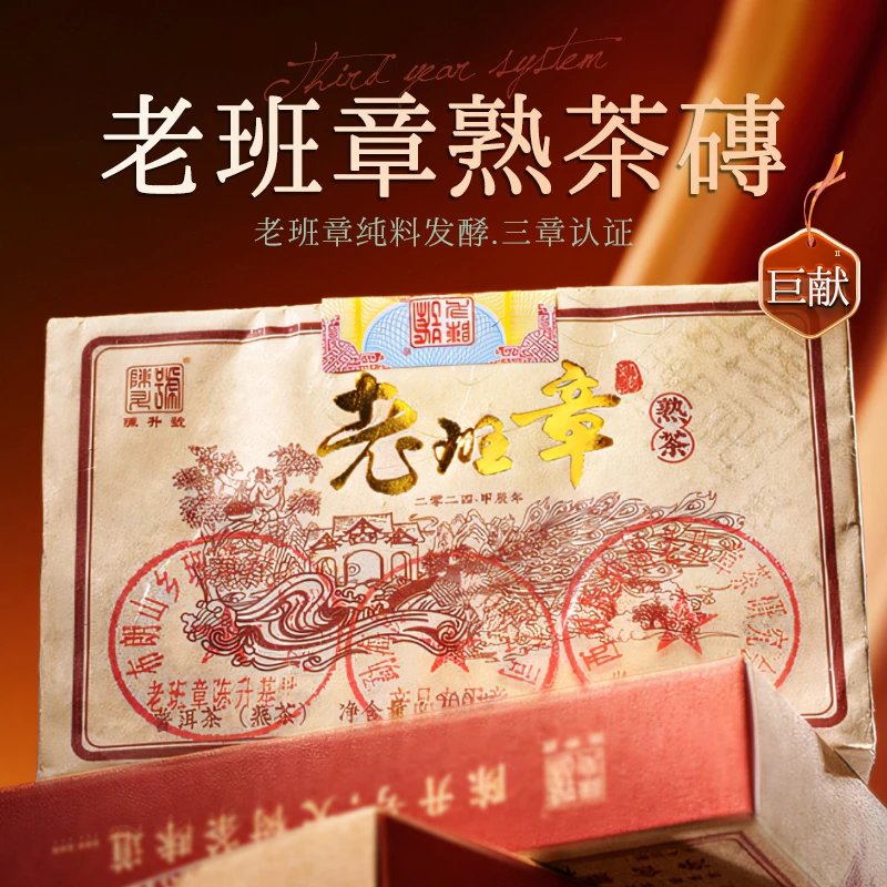 陈升号【达人】2024年老班章熟茶200g三章纯料老班章普洱茶叶
