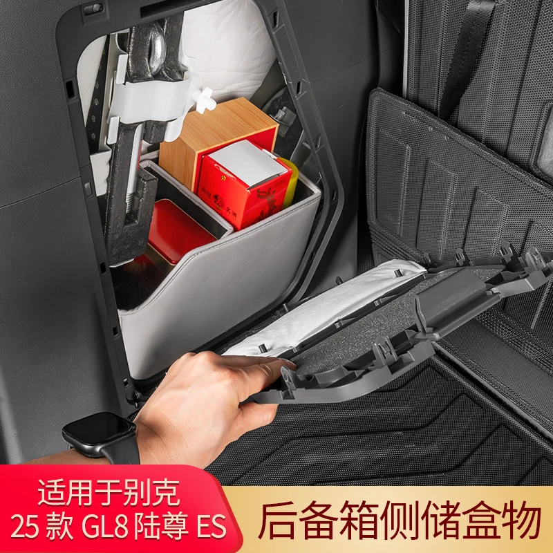 适用别克GL8燃油版ES陆尊后备箱储物盒侧边隐藏车内置物盒收纳箱