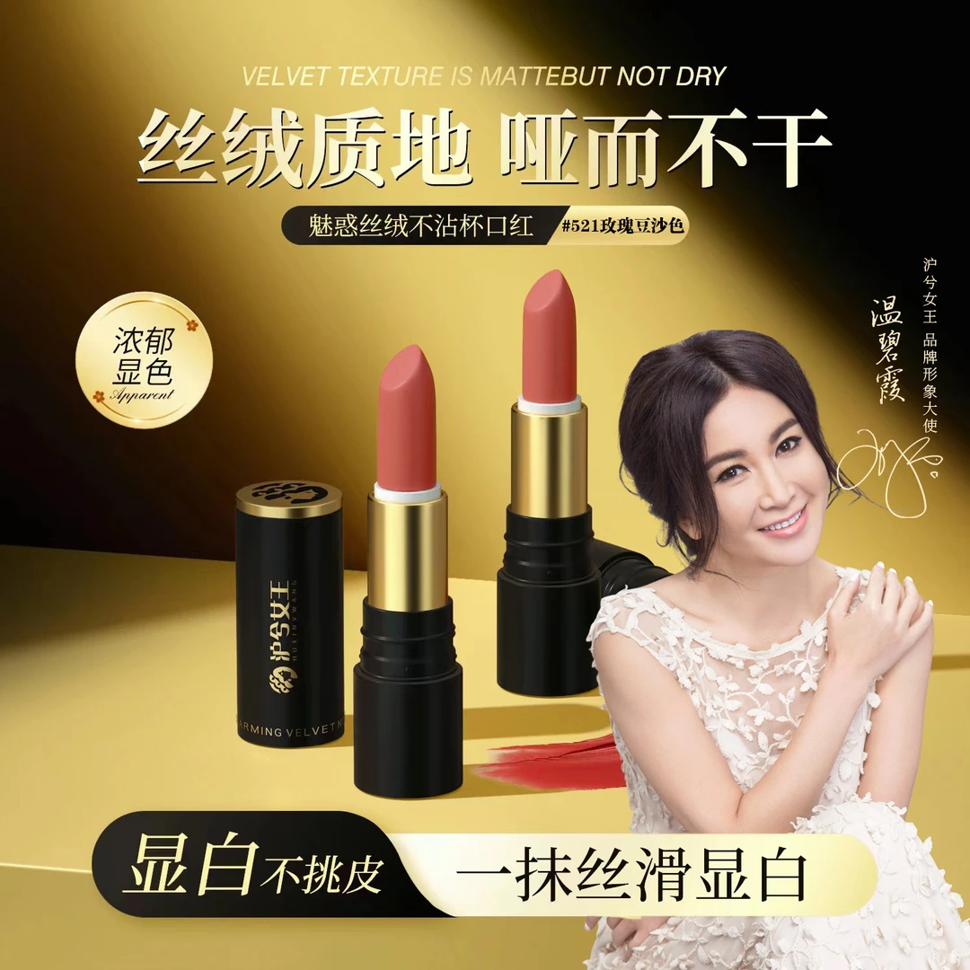 【不沾杯】沪兮女王魅惑丝绒防水滋润不拔干口红