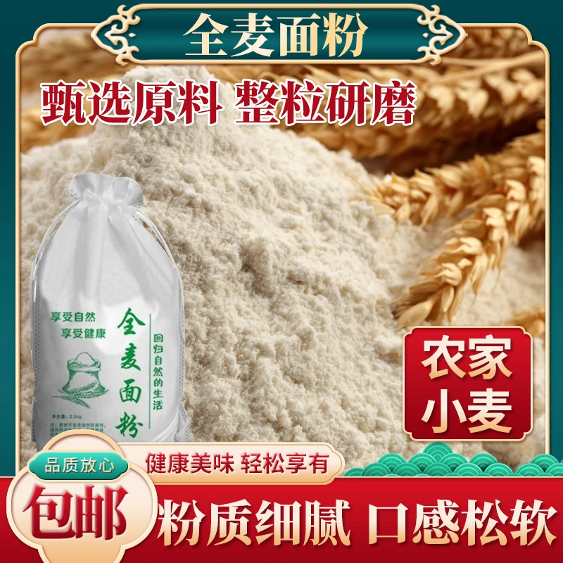 张小菜徐州土特产农家自磨全麦面粉生态最原本的味道淘洗小麦干净