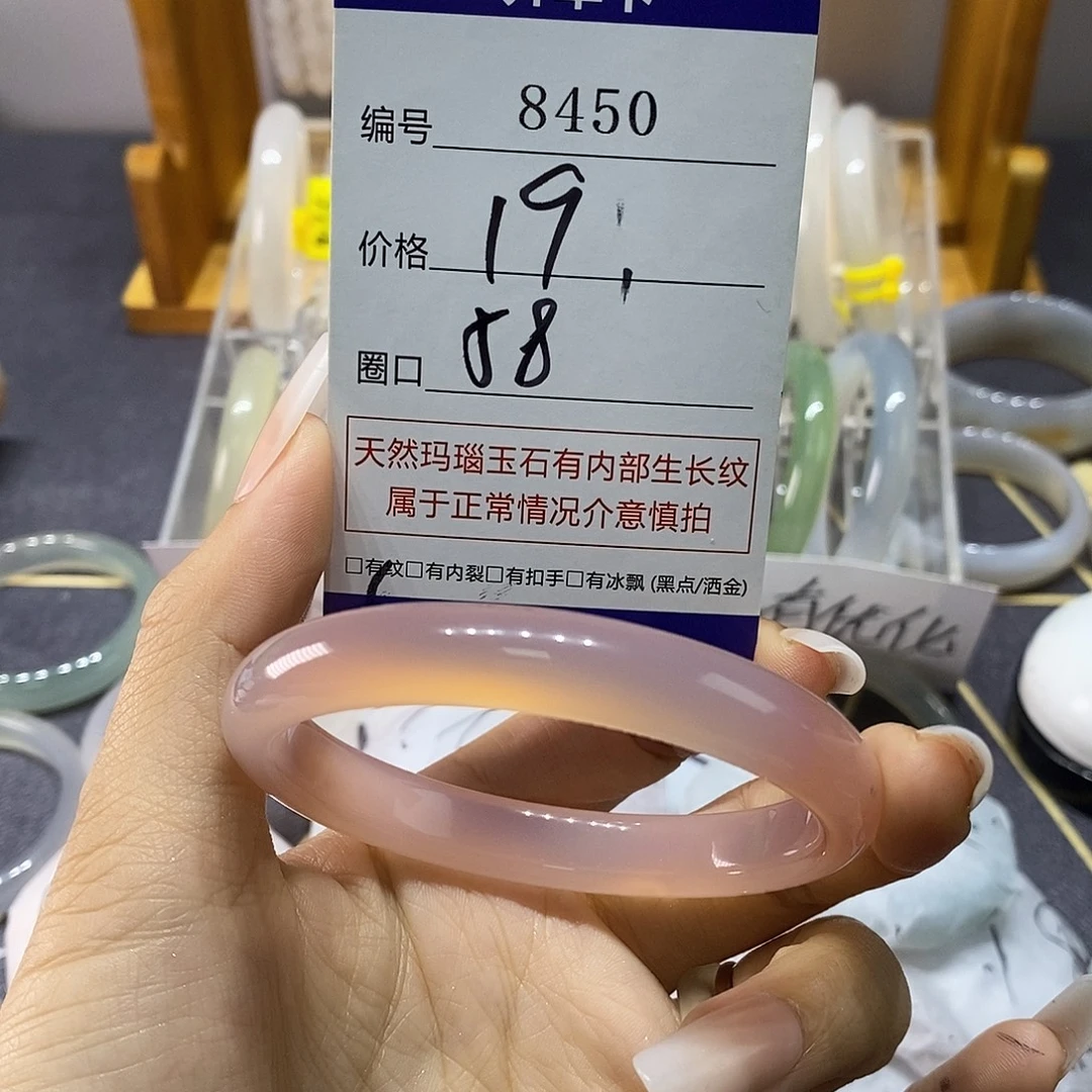 玛瑙/玉髓未镶嵌手镯8450