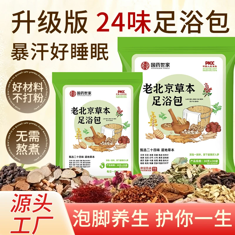 泡脚中药包驱寒祛湿养颜助眠通经络男女艾草足浴包二十四味用