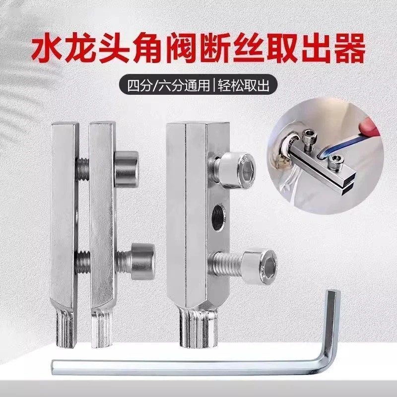 水龙头角阀断取出器断头水管螺丝断裂取出工具万能丝锥反丝SY182