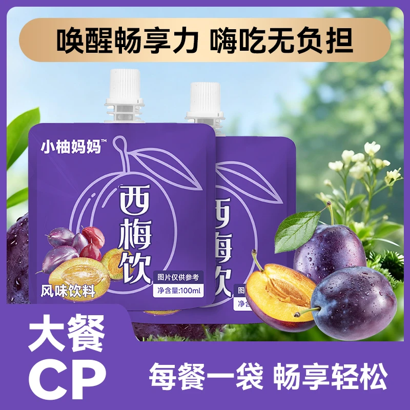 小柚妈妈西梅饮西梅汁超强版无添加果汁网红西梅饮料健康正品便携