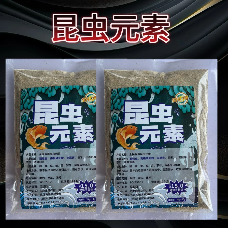 A【拍1发5】昆虫元素蛋白饵钓鱼饵料淡水鱼野钓黑坑通用诱鱼快聚鱼