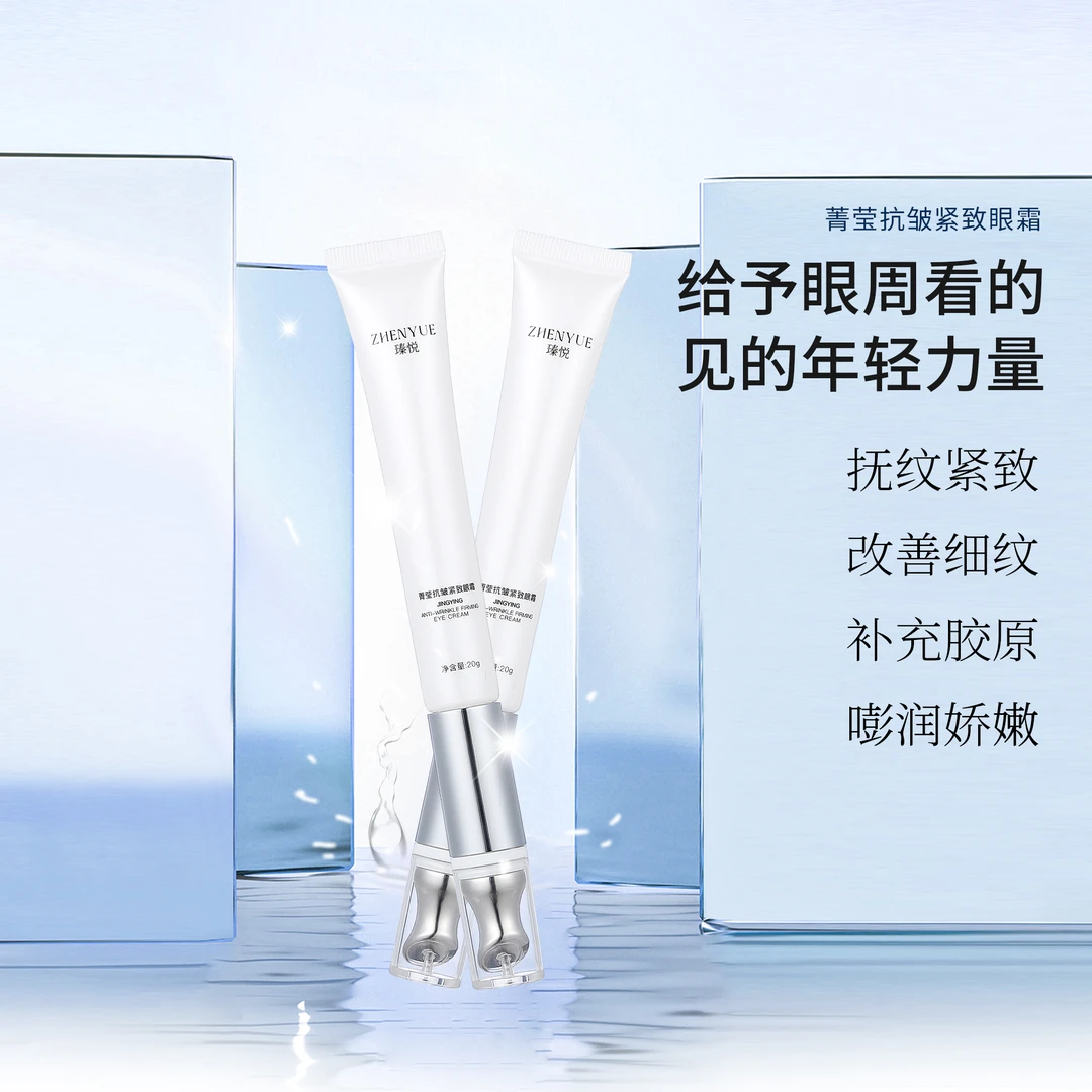 瑧悦瑧悦菁莹抗皱紧致眼霜淡纹抗皱紧致保湿抗老化眼霜提拉眼袋