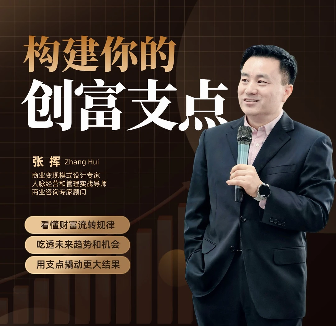 构建你的创富支点：把握财富支点，放大人生机会